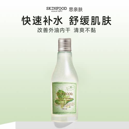 思亲肤爽肤水油皮内油外干补水