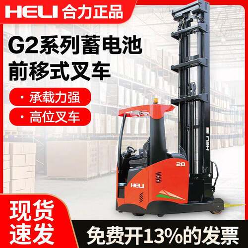 G2系列前移式叉车2吨电动堆车位叉车物流仓库堆垛搬运车