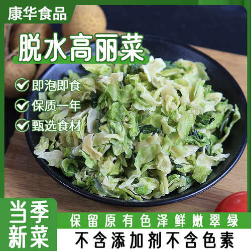 康华食品脱水高丽菜干卷心菜速食