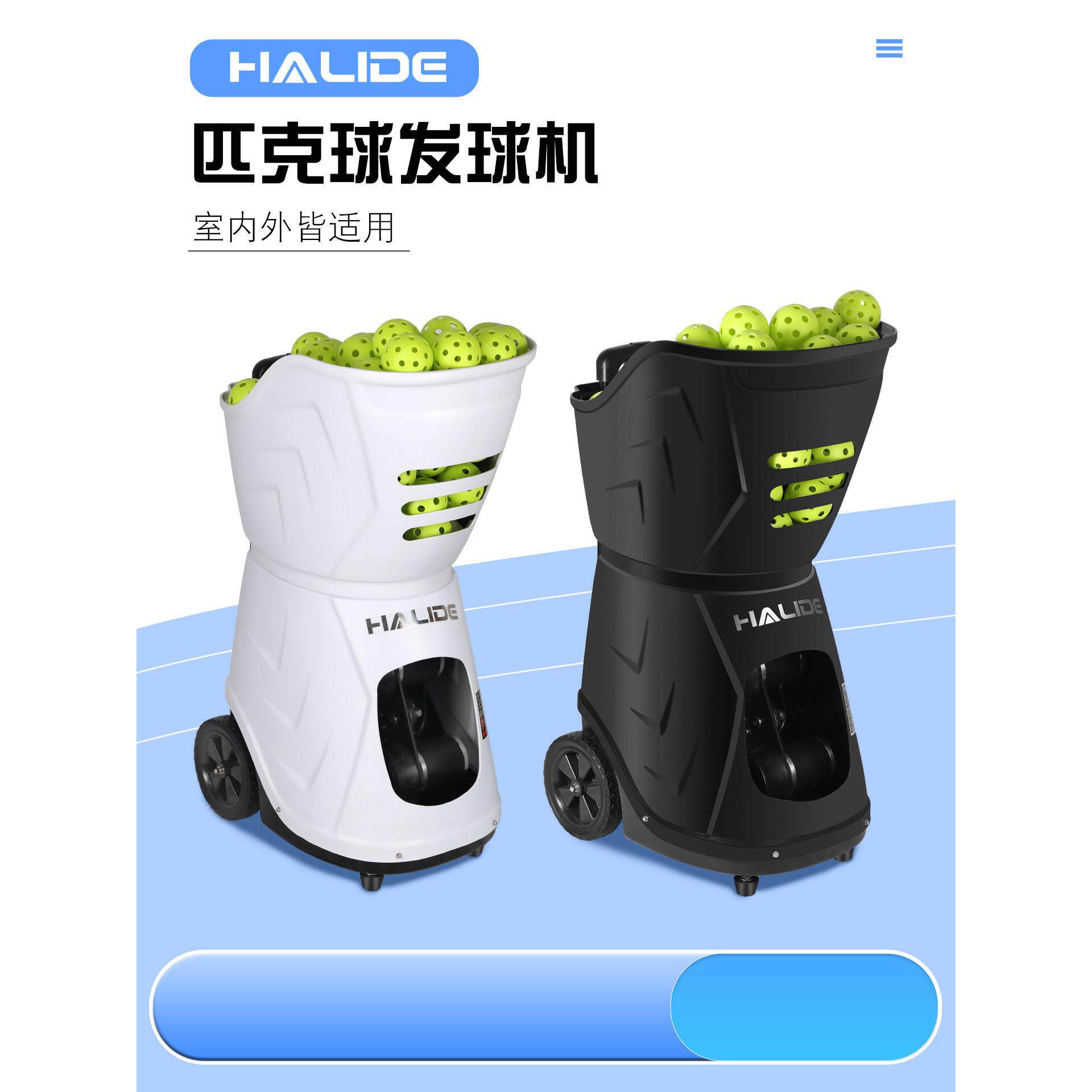 好莱德新款HT8088P球发球机自动训练陪练便携抛球发射器