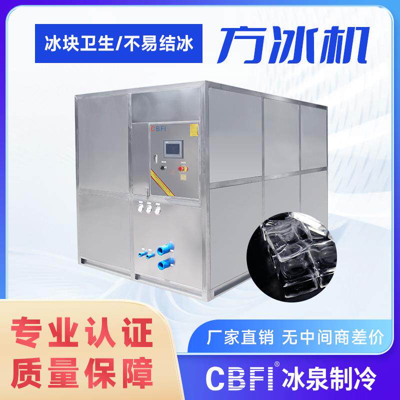 厂家直销5吨方冰机 颗粒冰机 制冰机商用全自动食用级