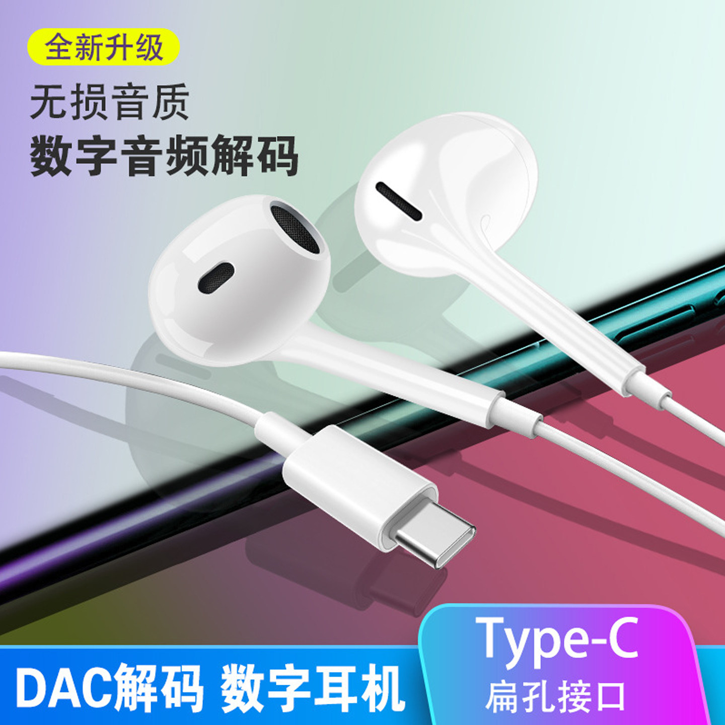 明扬耳机有线高音质入耳式typec接口适用于华为苹果17小米vivoK歌