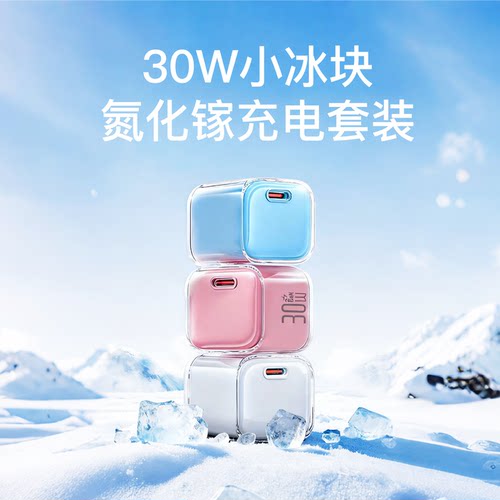 东远明扬苹果充电器14快充线30W
