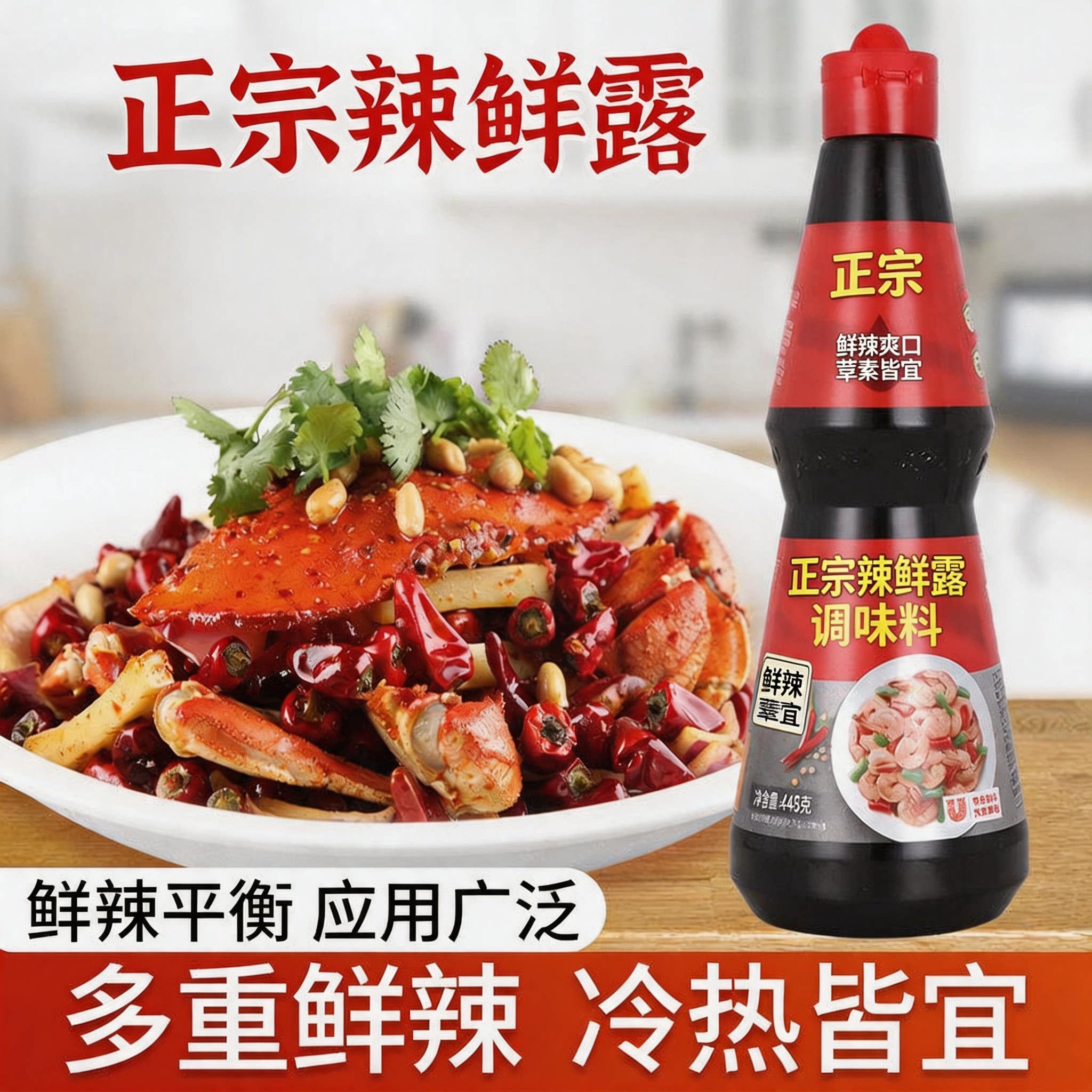 辣鲜露官方旗舰店炒菜凉拌菜专用调味料酸辣麻辣烹饪腌制海鲜捞汁