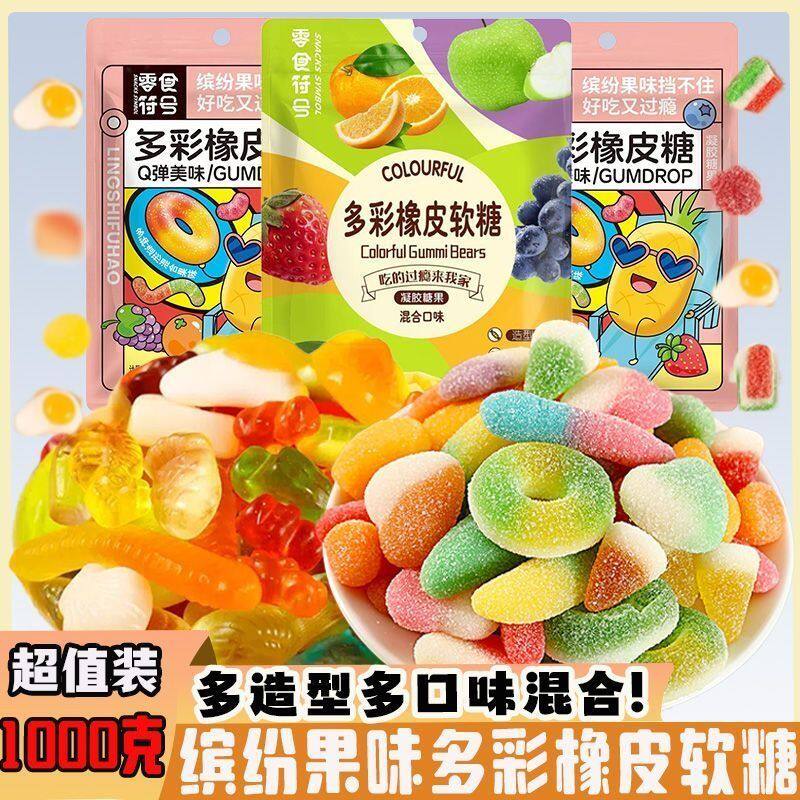 【超多形状】酸砂涂油水果味软糖混合口味Q弹果汁橡皮糖童年零食