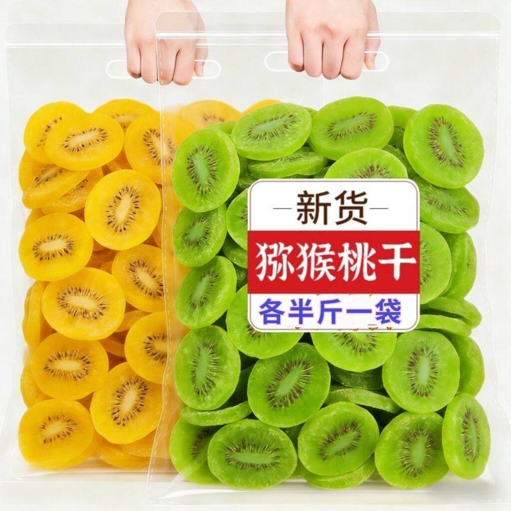 促销之王猕猴桃奇异果果干弥猴桃蜜饯果脯水果凉果酸甜休闲零食