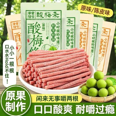 偏酸青梅条酸梅条话梅原味陈皮梅条分泌口水零食批发话梅长条开胃