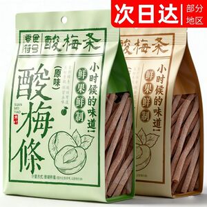 原味酸梅条青梅条无核陈皮梅条酸甜开胃解馋孕妇营养年货梅子零食