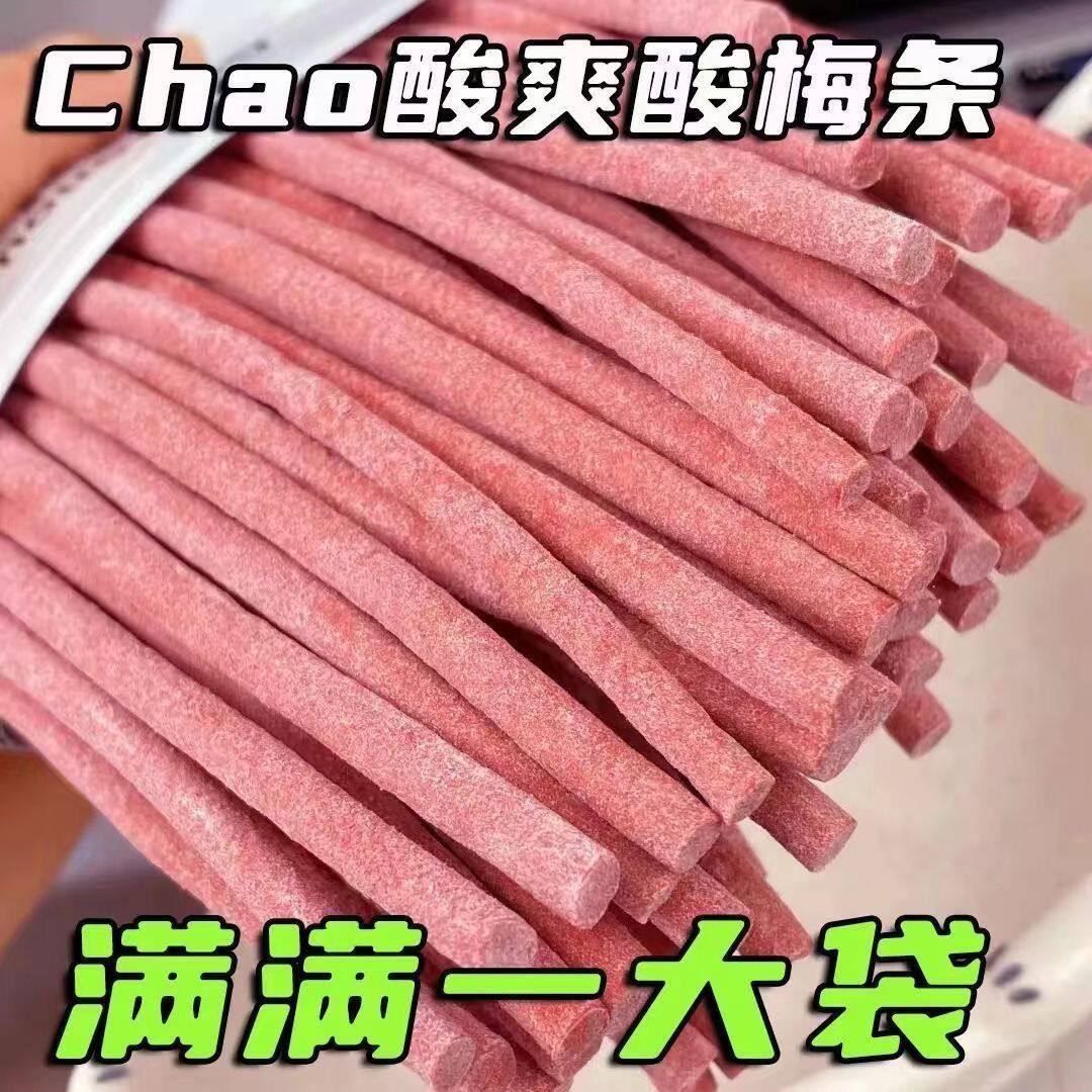 酸梅条巨酸网红爆款青梅条无核话梅条长条无添加色素休闲开味零食