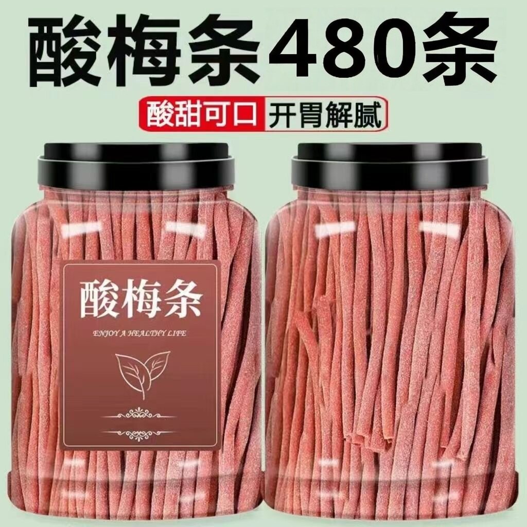 酸梅条青梅条网红爆款无核巨酸原味梅条营养酸甜长条休闲开味零食