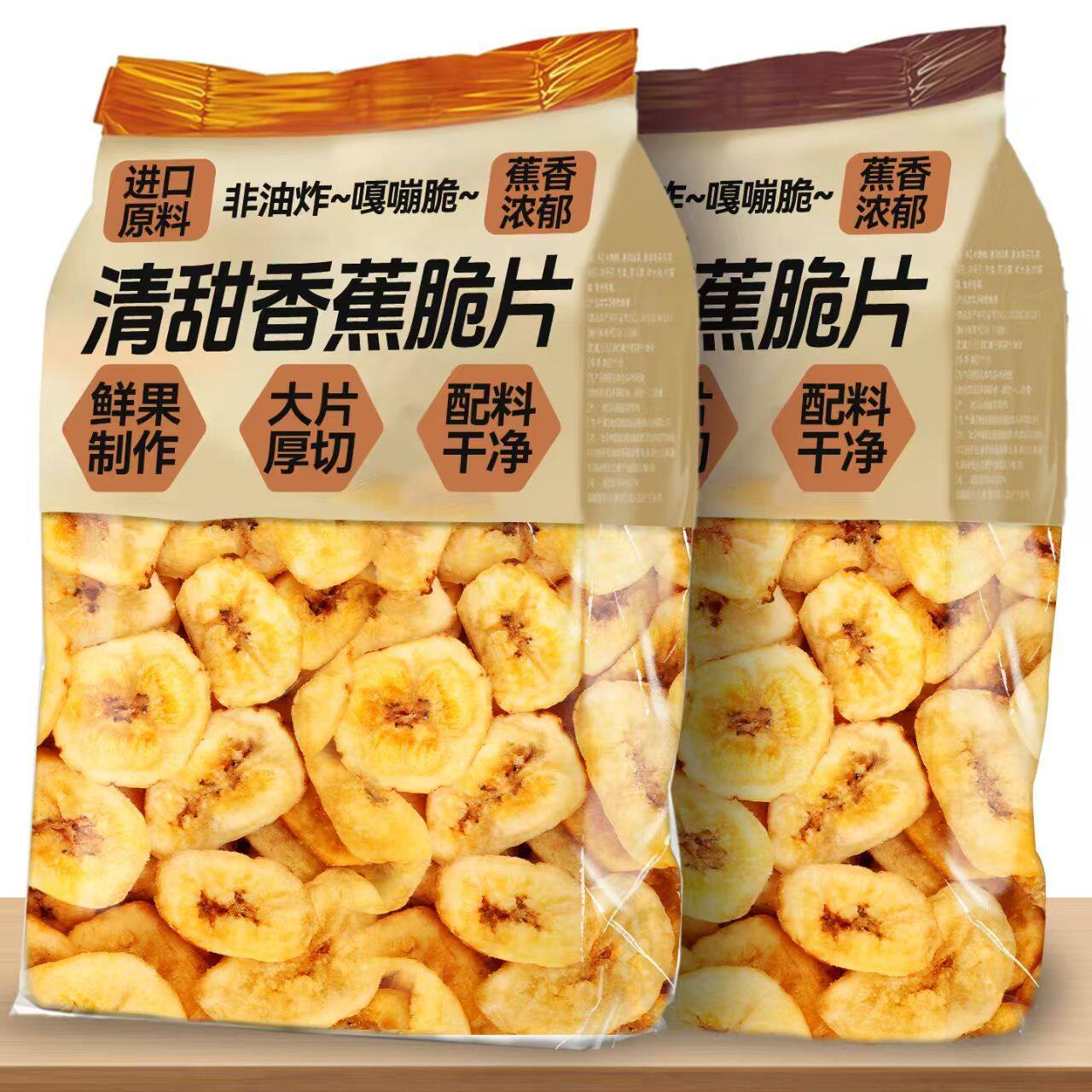新货香蕉片5A级厚切芭蕉干散装解馋蜜饯干果零食丽人膳补非油批发