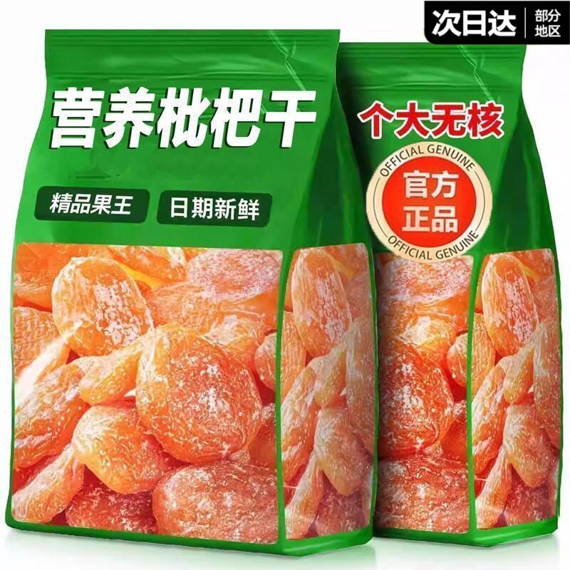 竹盐甘草枇杷干喉肺润正宗零食果脯原味无核蜜饯干零食特产枇杷干