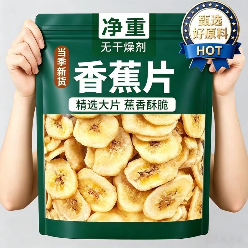 网红香蕉片酥脆袋装包装即食水果干香蕉干办公室休闲健康零食小吃