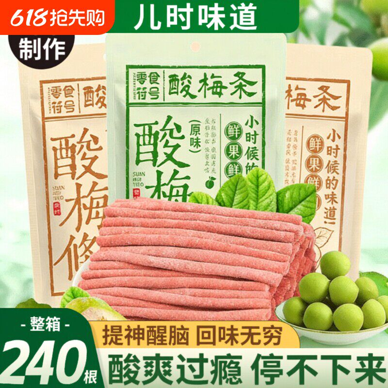 【巨酸爆款】青梅条无核话梅条酸梅条纯青梅制作梅子类酸味小零食