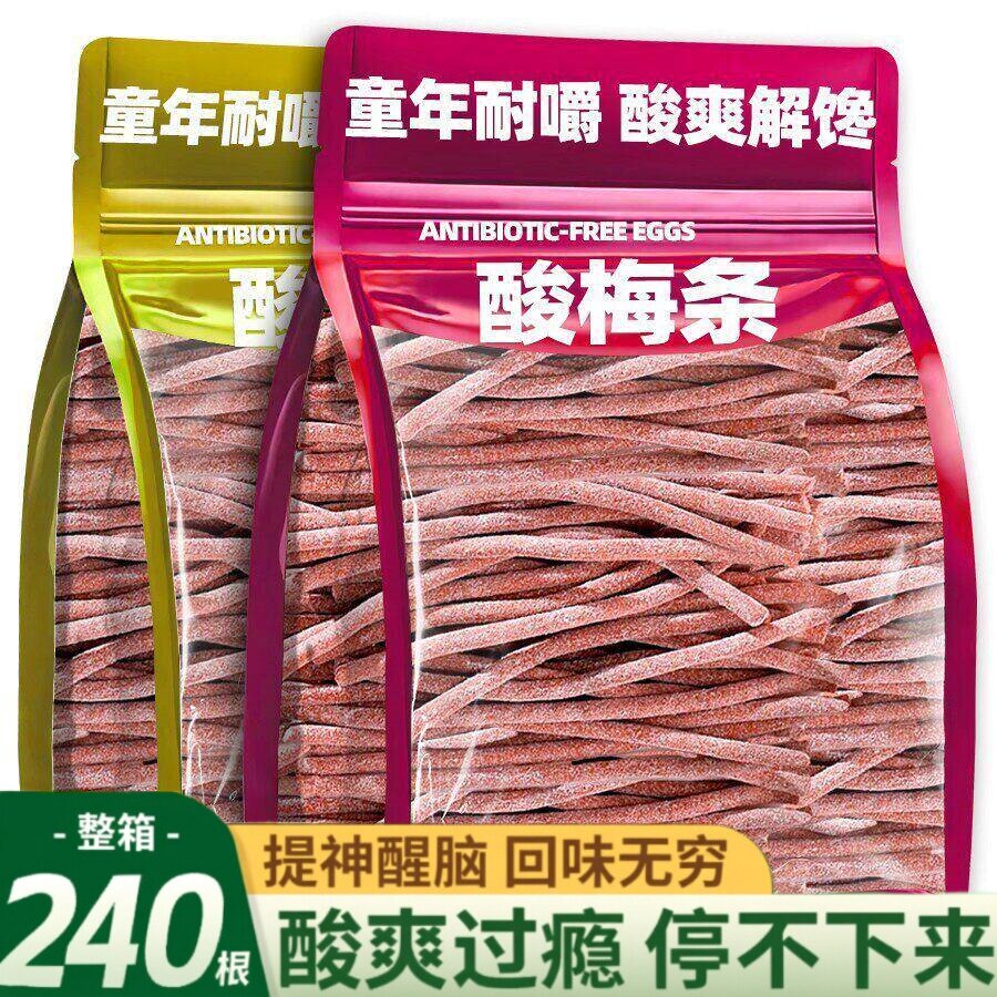 爆酸了】酸梅条青梅酸甜话梅条干网红梅子肉蜜饯孕妇零食休闲食品
