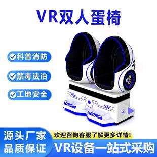 vr双人蛋椅大型游乐设备vr儿童动感蛋椅航天航空安全体验馆游戏机