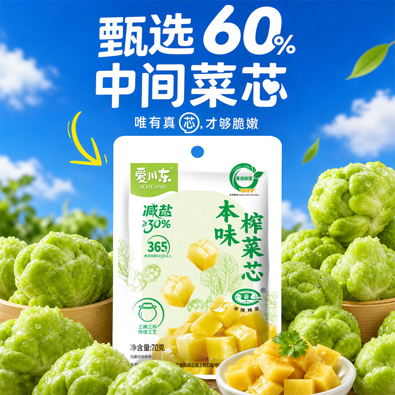 爱川东本味减盐榨菜芯70g小袋装即食下饭菜开味小菜涪陵特产榨菜