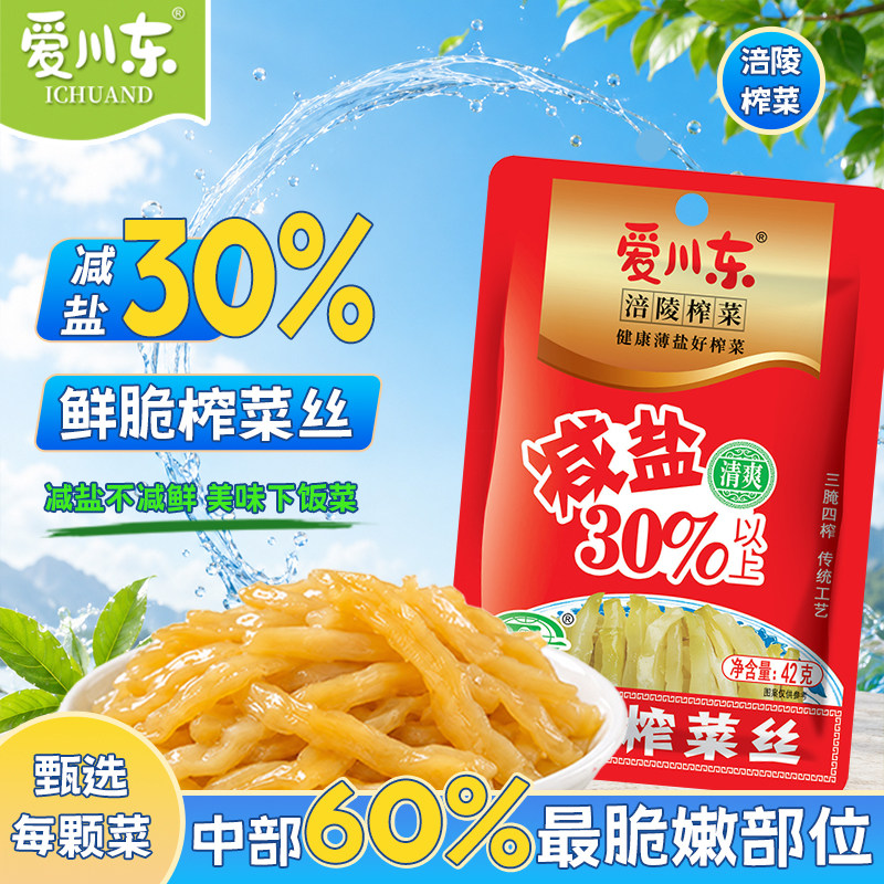 爱川东涪陵榨菜鲜脆榨菜丝42g下饭菜咸菜开味小菜粥米饭减盐榨菜