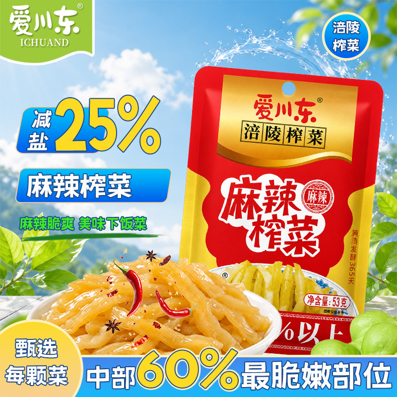 爱川东涪陵榨菜麻辣减盐榨菜丝53g袋即食小袋装下饭菜开味小菜粥