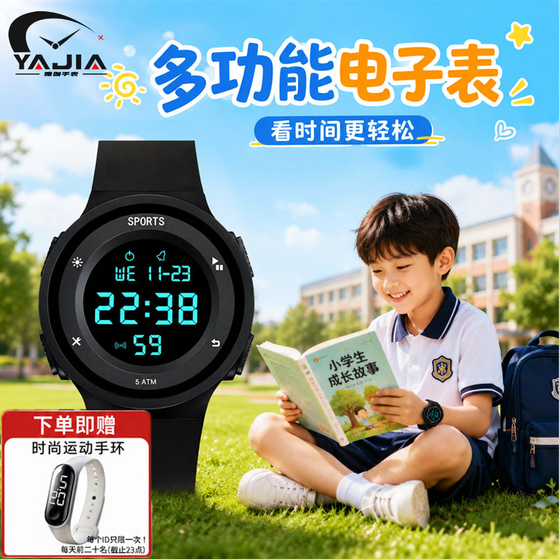 雅伽小学生运动电子手表男孩儿童游泳级防水夜光闹钟计时学生专用