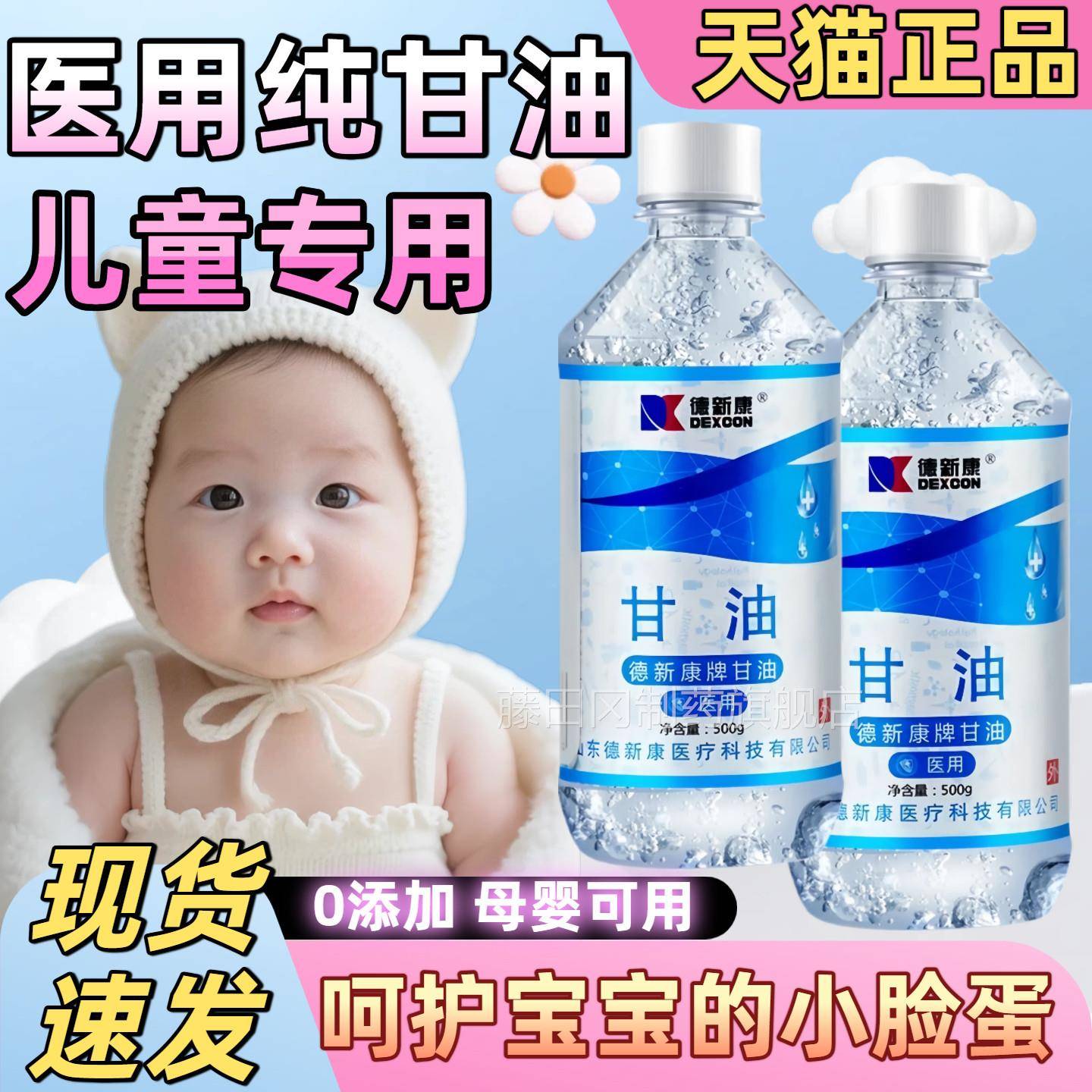 医用级甘油孕DZS润婴肤脸部保湿面部妆肤化婴儿身体乳润护滑甘油