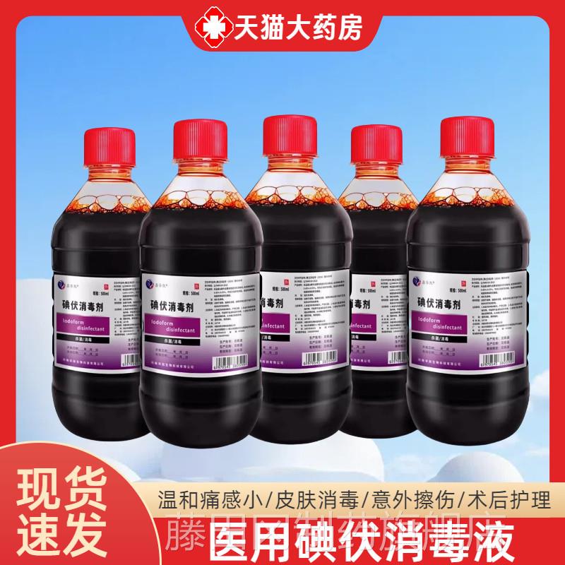 碘伏消抑毒液擦伤口皮肤消毒TWZ高浓度杀菌真菌感泡脚菌术后护染
