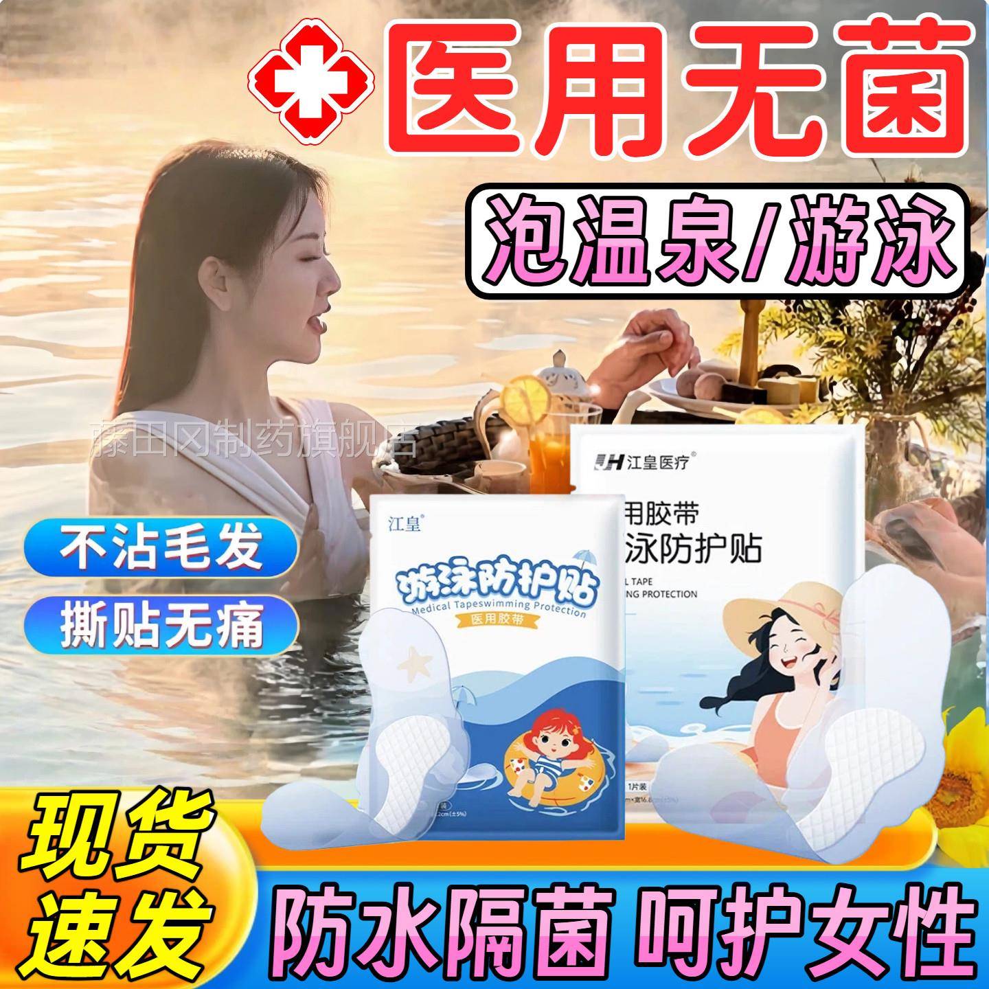 游泳私ZMT性密防水水贴女私处护贴泡温泉保防感染女生漂流泳池玩