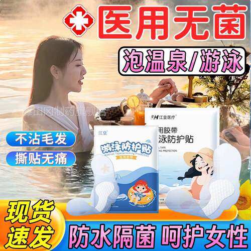 游泳私ZMT性密防水水贴女私处护贴泡温泉保防感染女生漂流泳池玩