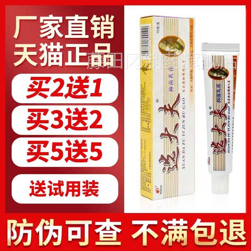 厂直销邦瑞选大夫抑乳膏抑菌草本外软膏成菌人儿童家皮QBS肤用