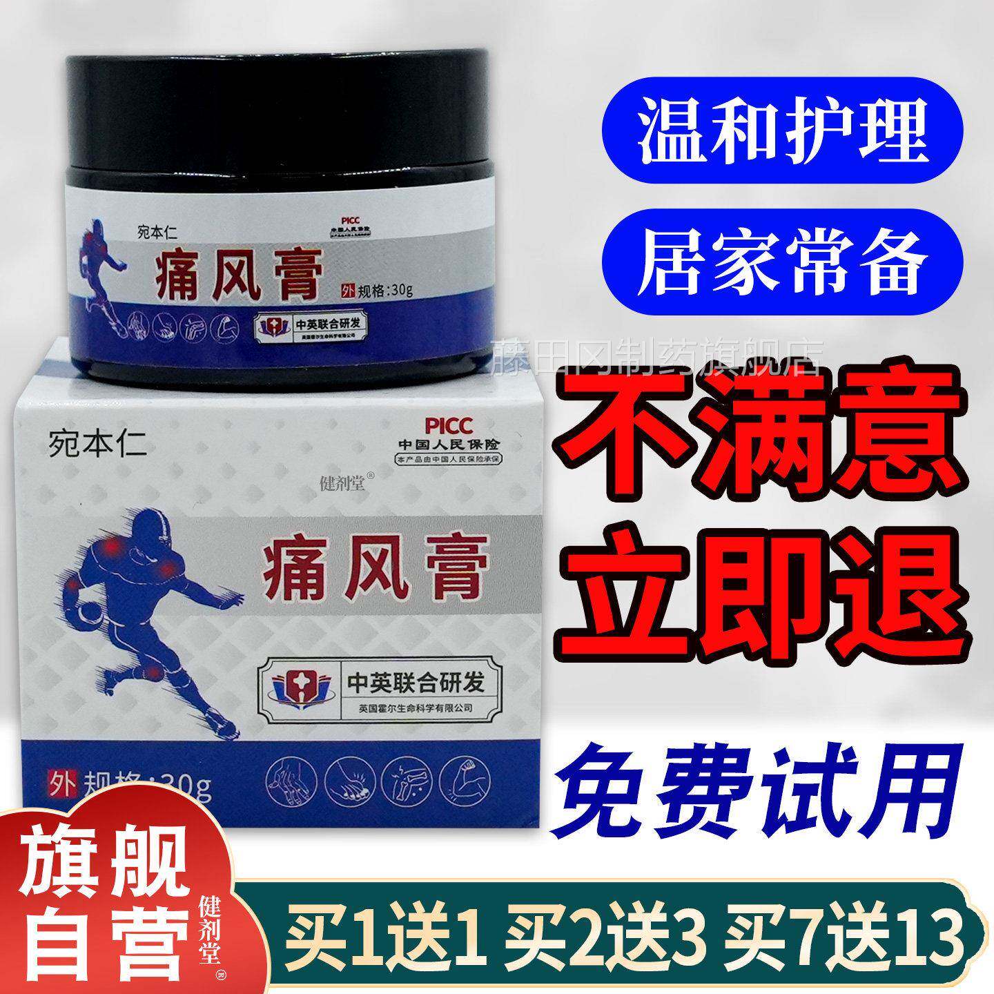 宛本仁痛膏3风0g/瓶正品保颈障】草本缓【解肩腰腿四肢GNO不适乳