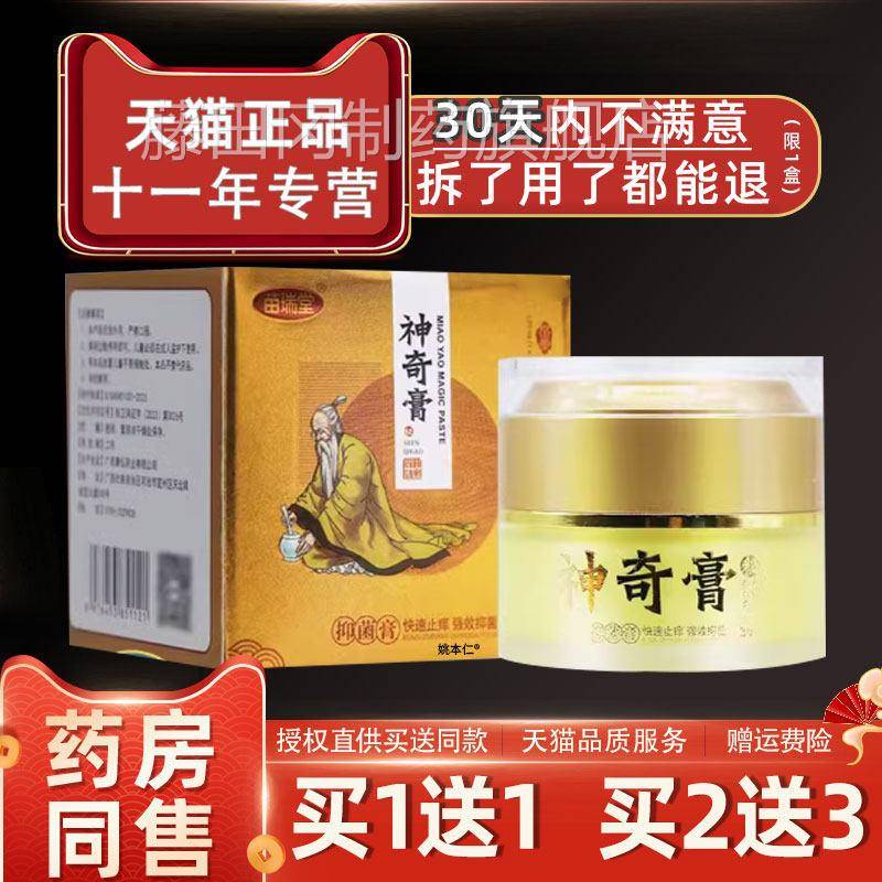 【正品买11苗瑞堂神奇膏抑】菌PMS膏0克/盒 送皮肤外用草本3软膏