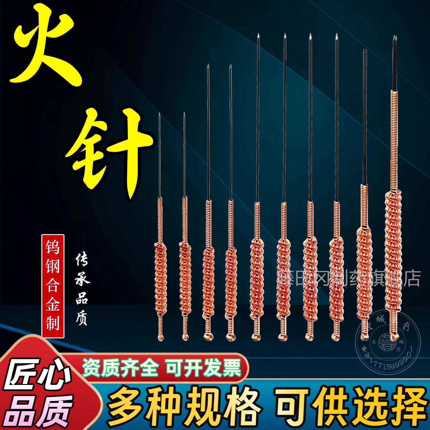 【邮】师用氏火针套装 贺氏火包美针 钨钢容火针 中医ZEV烧针淬针
