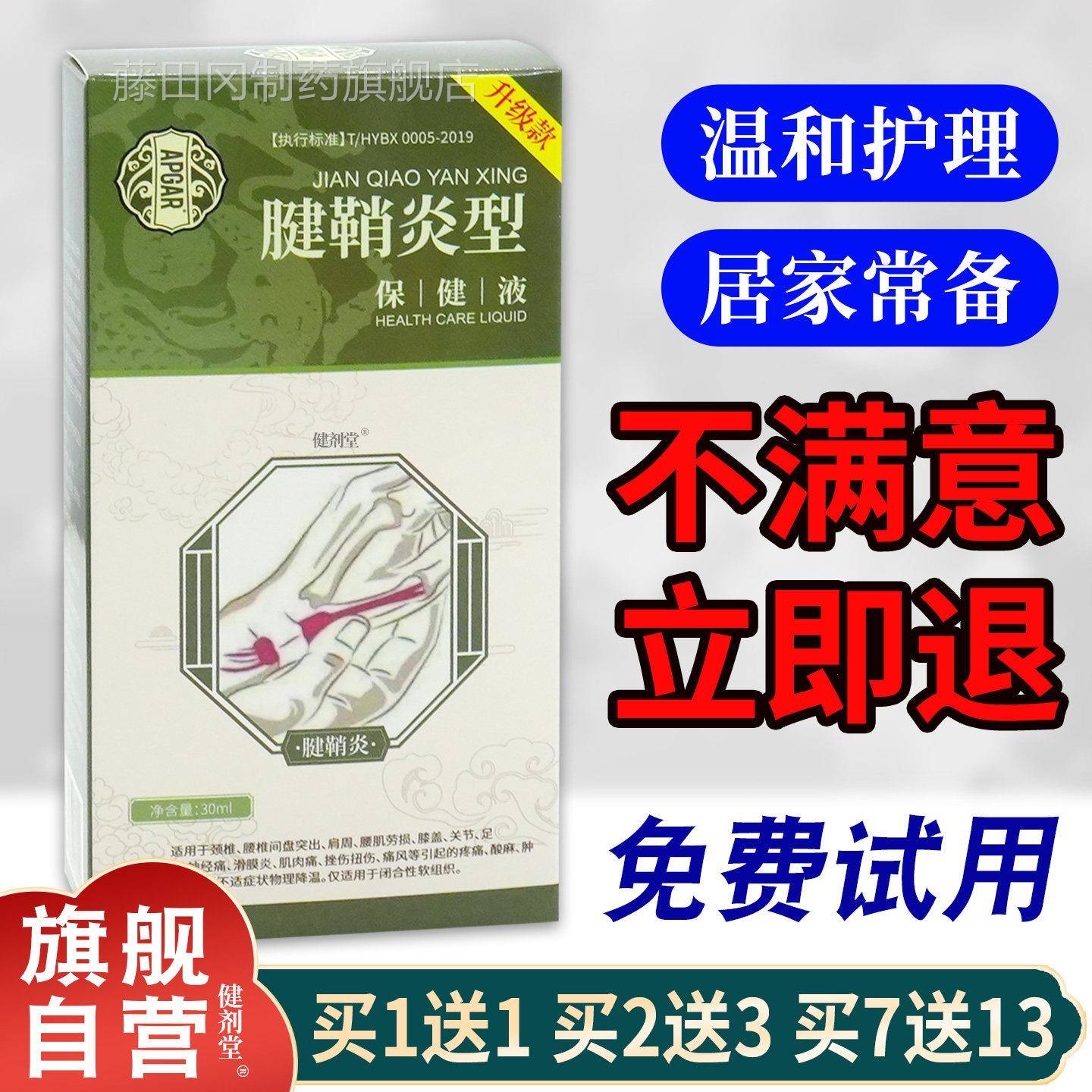 APG炎AR腱鞘0型冷液肤喷雾达泰堂TAO抑菌3ml/瓶【正品】手腕肿胀