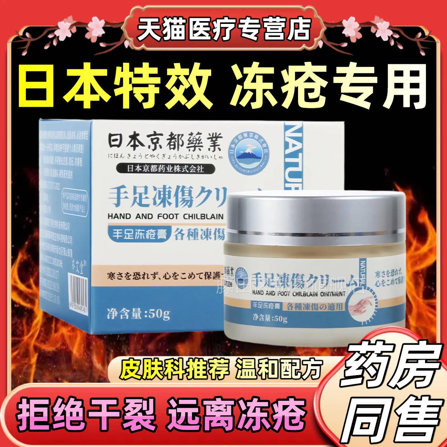 日本冻疮膏足止冻伤正膏品防冻防裂儿童冻痒手耳朵红GSA肿痒家用
