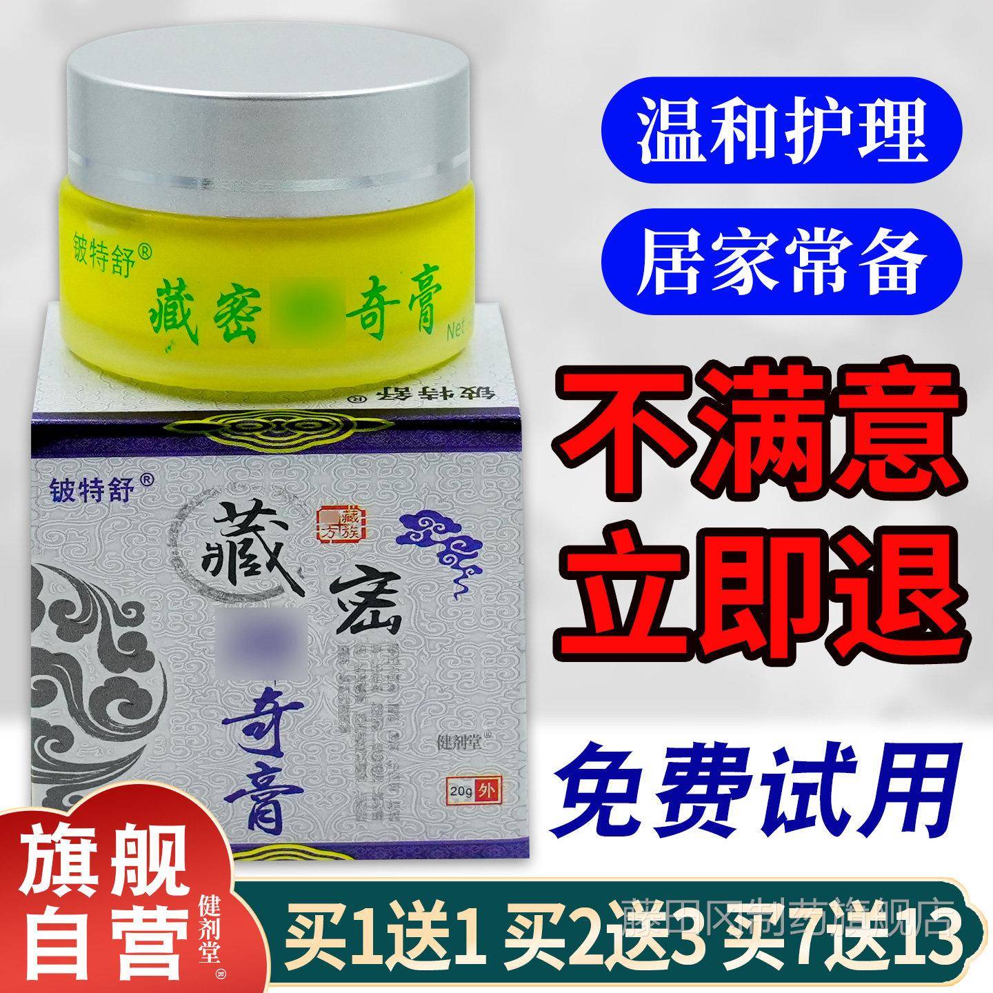 抑铍舒藏特皮密神奇膏20g/瓶【旗舰正品】肤CZE外用菌乳膏