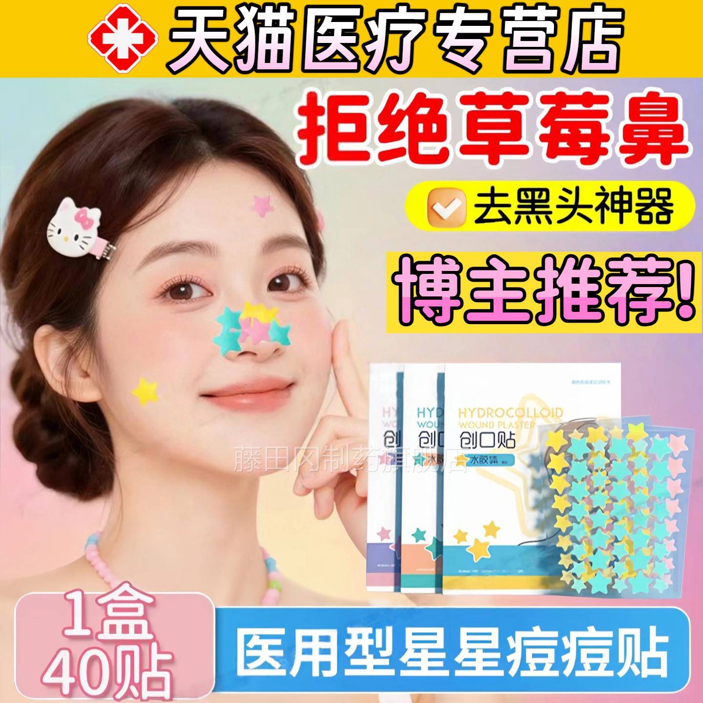 痘去黑头星星痘贴EUE医用祛痘吸脓消修复炎痘水印水胶体料敷防神
