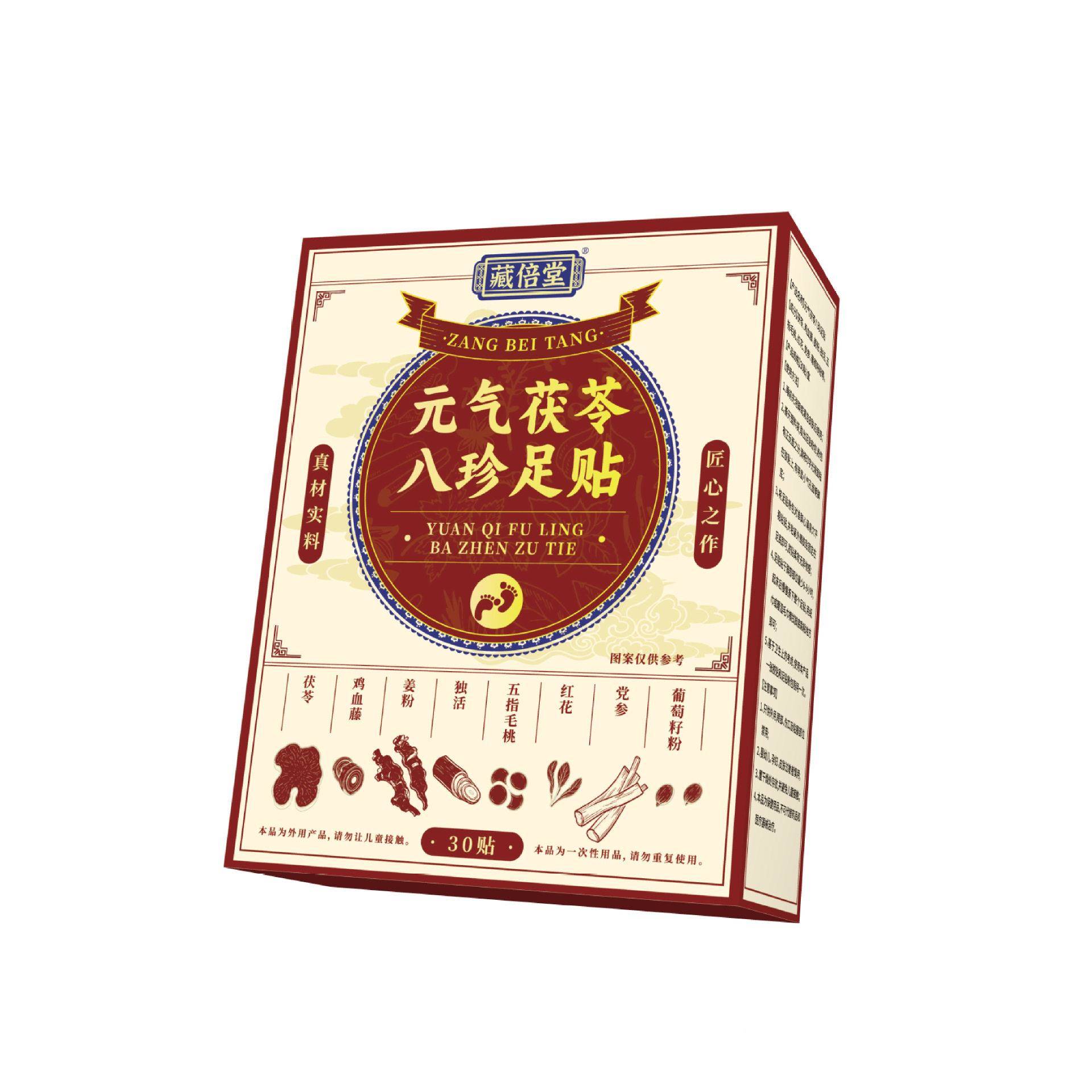 藏元倍AJT堂气茯苓本八珍足贴去湿排足毒排湿寒八珍贴穴位草贴