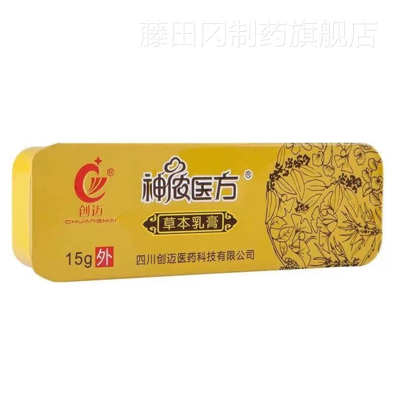 品乳LCM包邮创迈神侬医方草乳膏草本抑菌膏皮正肤外用乳本膏