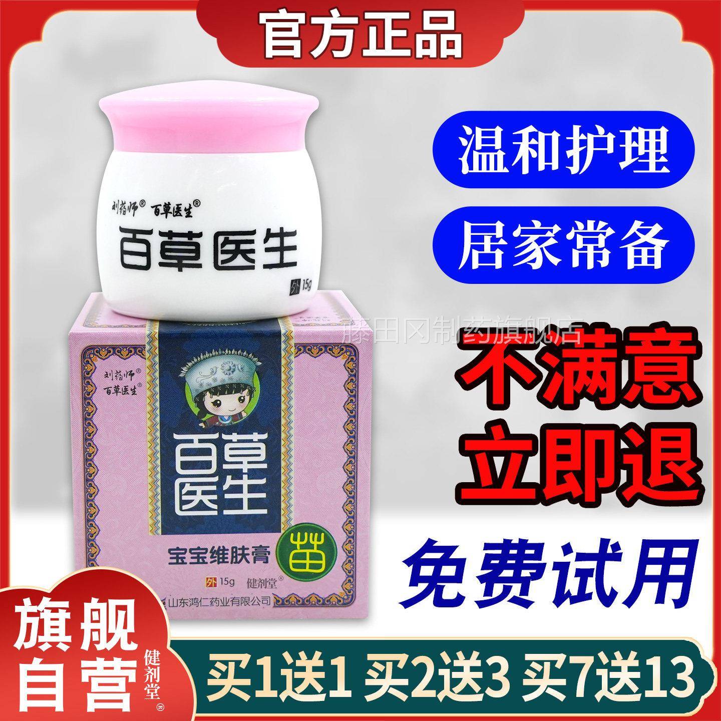 刘药师百草医生宝宝肤膏【天正品乳】儿童ATY皮肤四季型外维用软