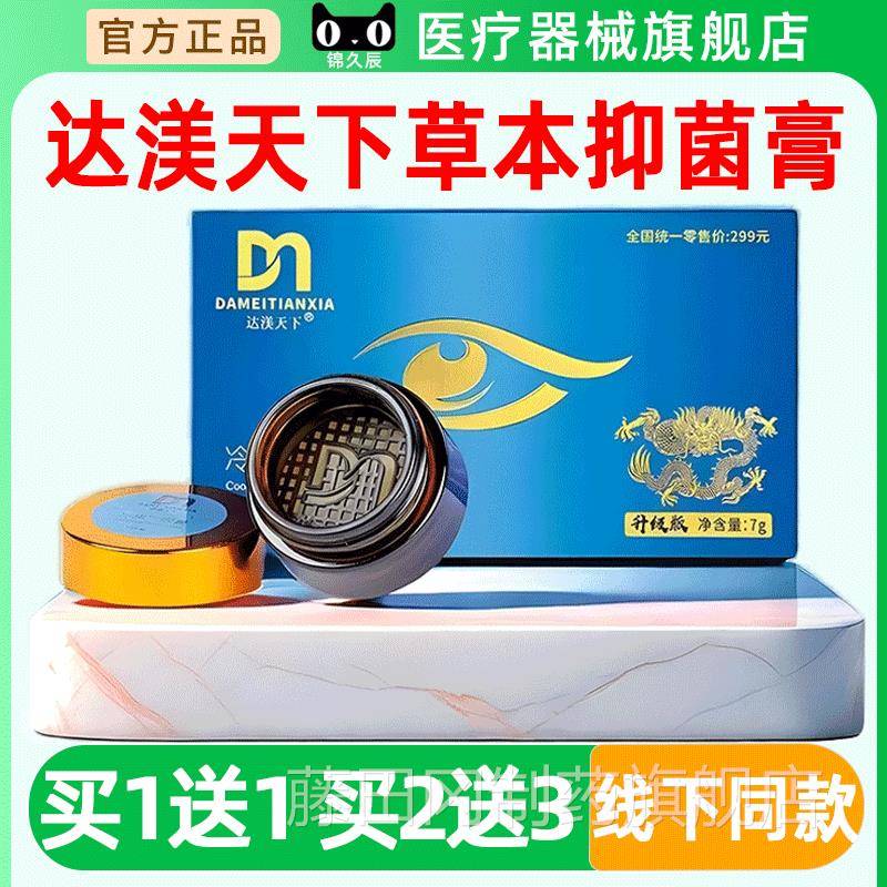 达渼IOO天冷下熏护眼膏旗舰店达美天下护眼膏官方正品幼男冷女老