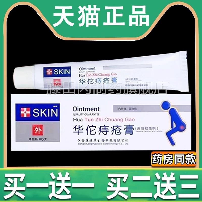 华佗痔疮膏官方正品肛女通用内外混合型部草ENN本抑男菌膏剂旗舰