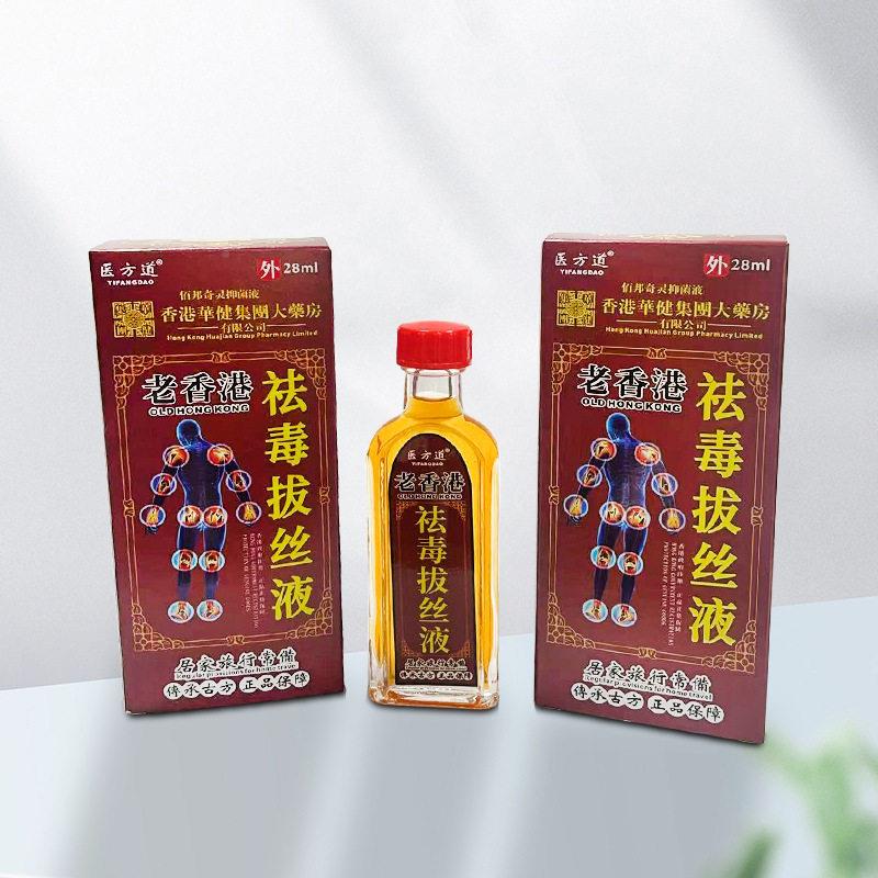 XUE医方道老港祛腰毒拔丝液骨筋艾灸颈肩腿香膝盖关节外用透消痛