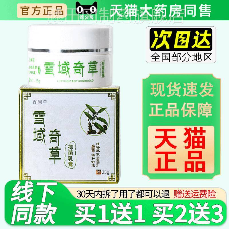 香澜草雪OGC域奇内草抑菌乳大膏25g/盒皮肤外用湿痒腿侧牛皮肤私