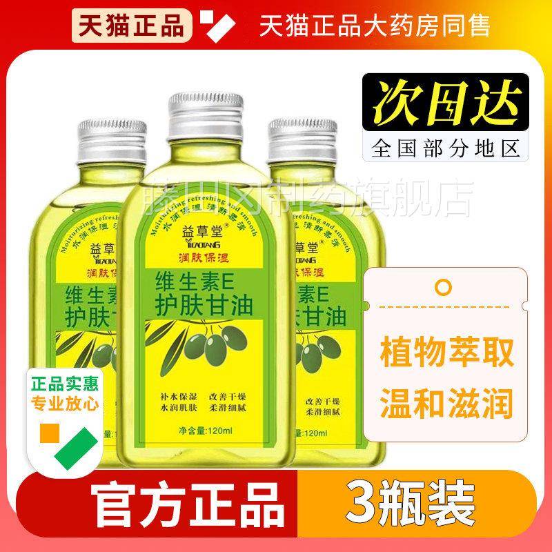 益草堂ve甘护肤油妆前打身体乳保湿干润裂滋EZK擦脸部专用底官方