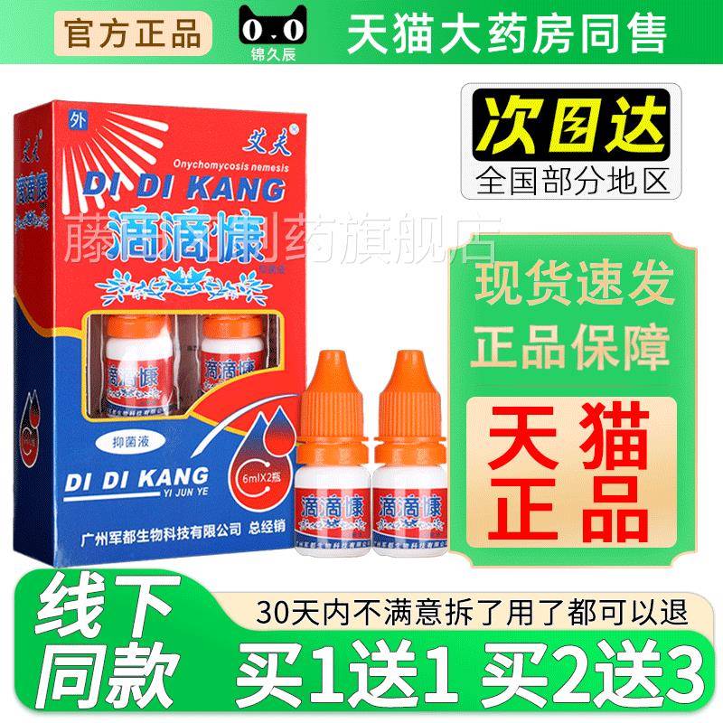 艾夫滴慷抑菌液6ml*官瓶/外盒皮肤2表面抑菌用方旗舰店UGA正品
