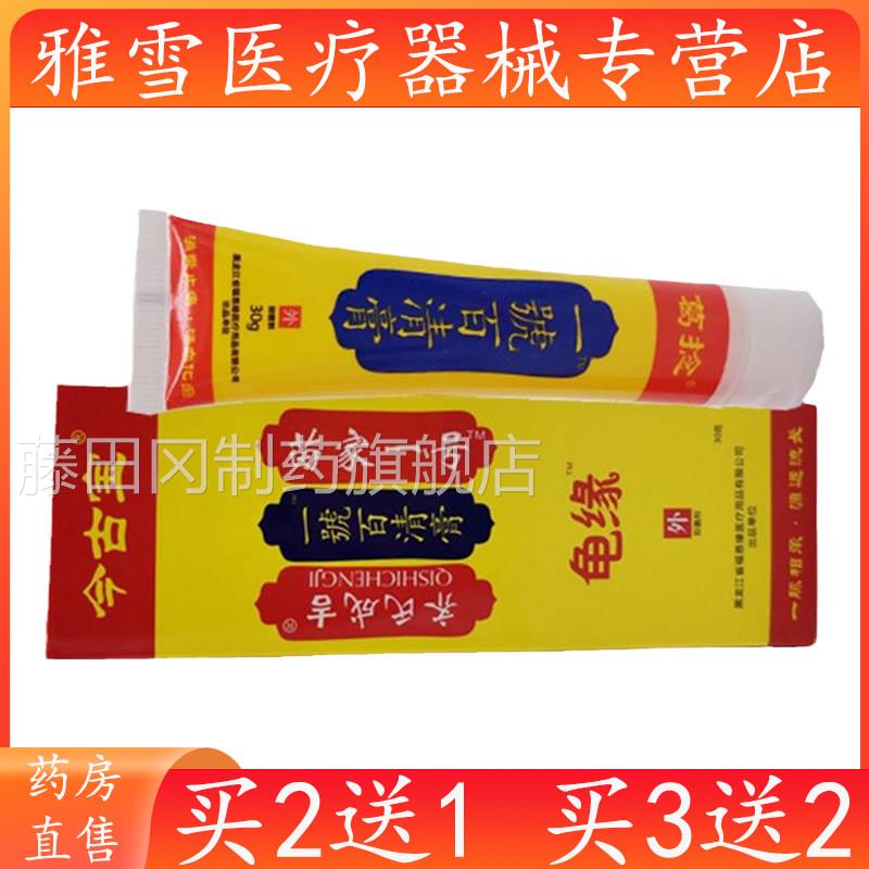 正品今宝一号百清膏30g/外支KNT皮古肤软膏用官方旗舰店