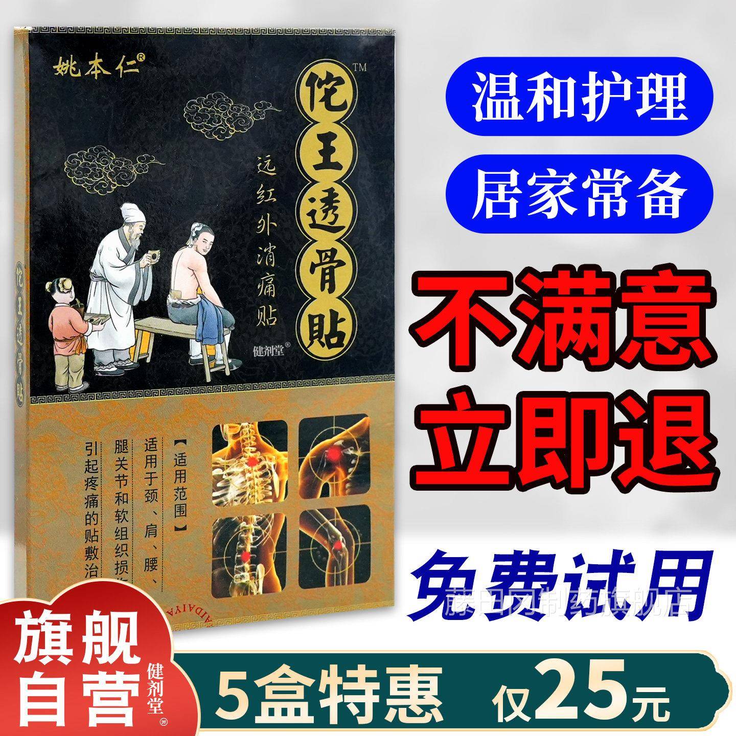 姚本仁佗王透骨腰贴【PJE天猫正品远红外消痛贴颈肩节腿】痛关贴