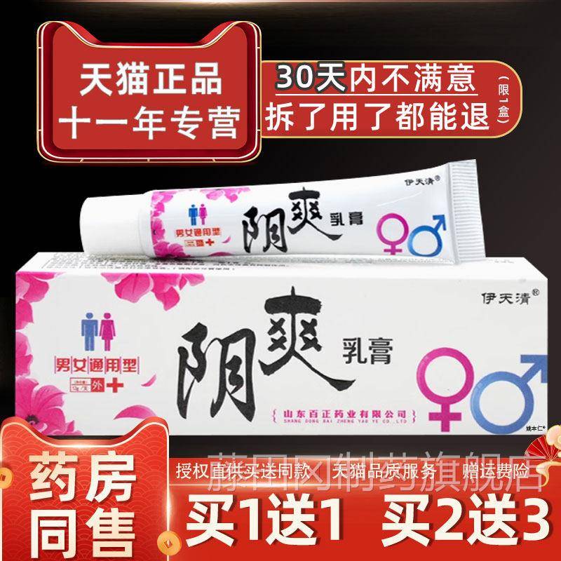 伊密天清阴QJW爽乳膏外阴软膏女痒阴私处抑菌止痒软膏下面痒止痒