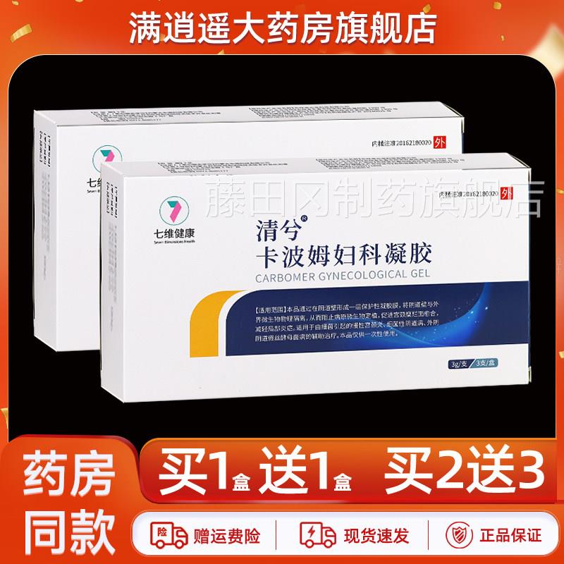 清兮卡波姆妇正科凝胶3g3支/盒用APP私处养护七妇维健x康官方品