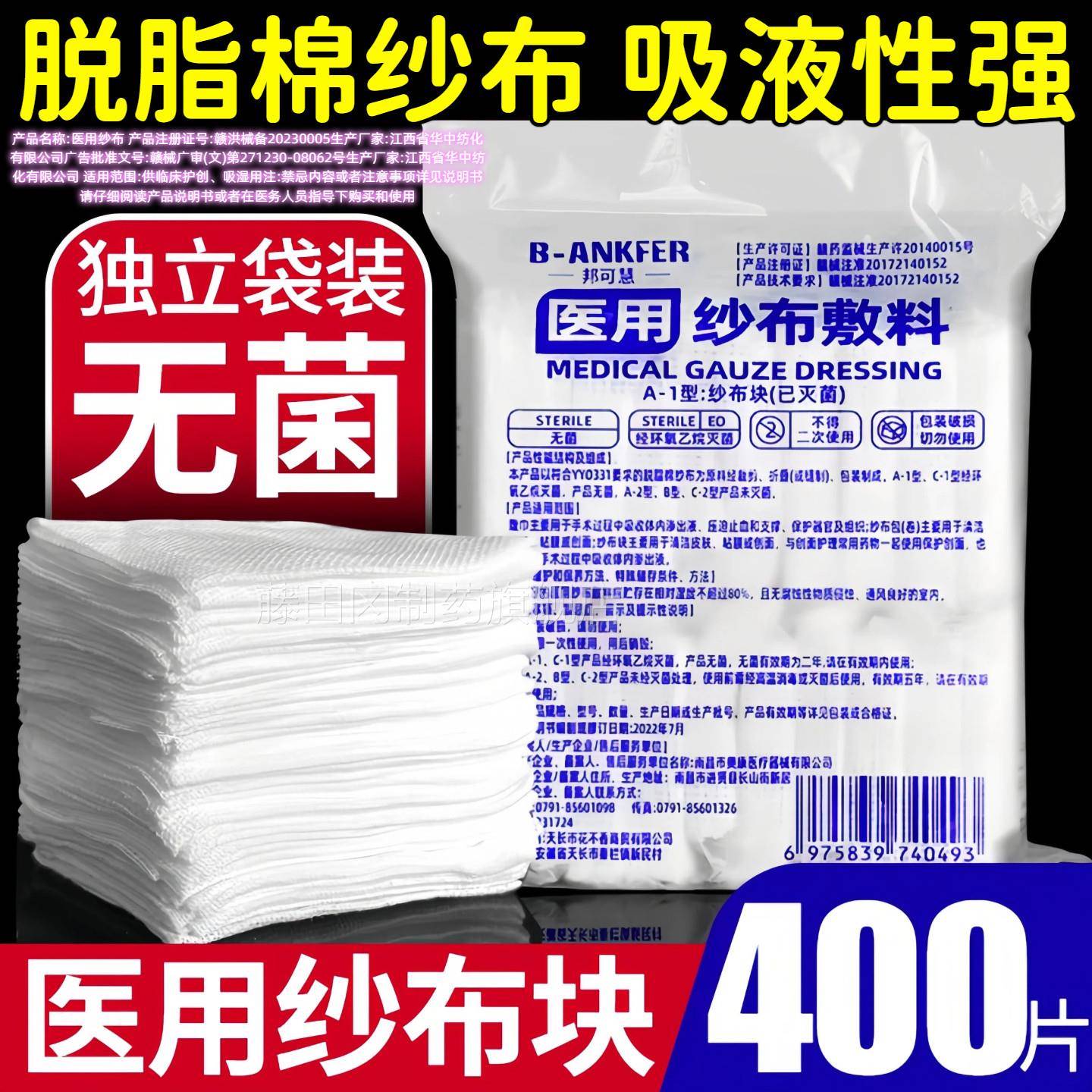 医用纱布块无菌脱脂外科发疗品伤口包扎贴消毒布块批医JML敷料用